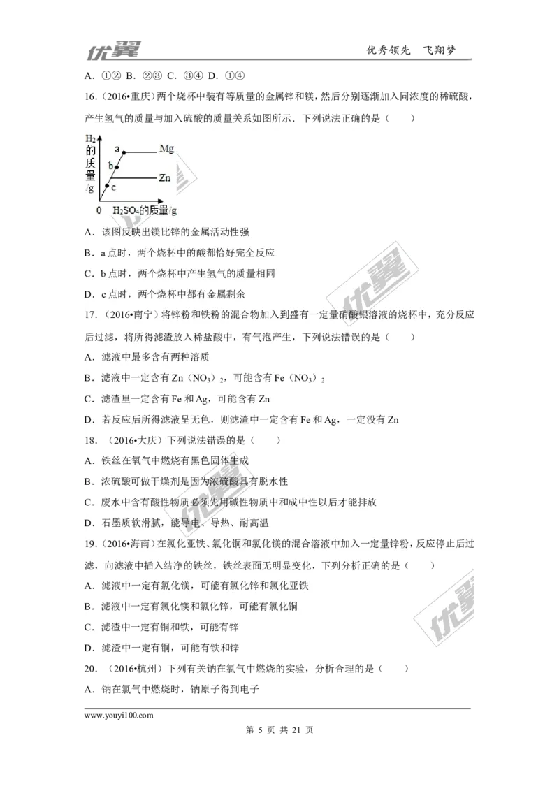 （第三辑）第8单元金属和金属材料_初中化学_01.人教版初中化学_01.初中化学课件PPT--教案--试题_初中化学全套(课件--教案--配套)_18年初中化学9年级上_18秋九化上(RJ)--7.复习资料