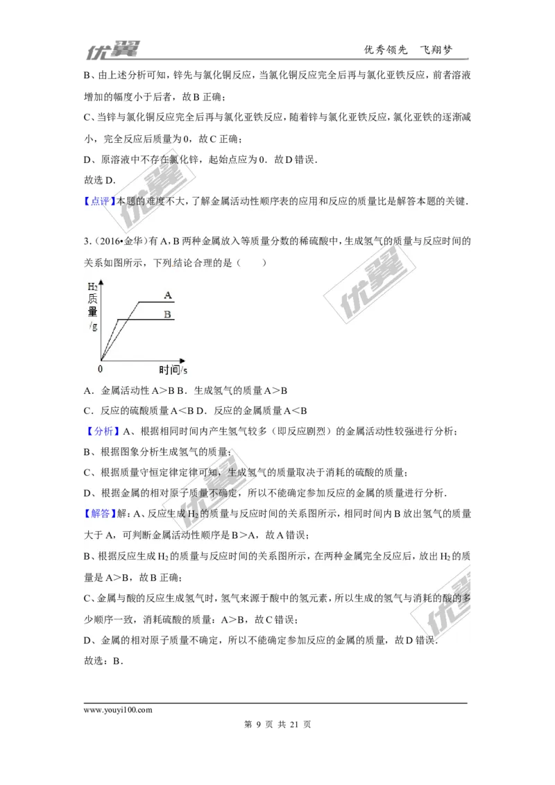 （第三辑）第8单元金属和金属材料_初中化学_01.人教版初中化学_01.初中化学课件PPT--教案--试题_初中化学全套(课件--教案--配套)_18年初中化学9年级上_18秋九化上(RJ)--7.复习资料