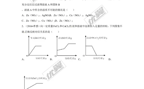 （第三辑）第8单元金属和金属材料_初中化学_01.人教版初中化学_01.初中化学课件PPT--教案--试题_初中化学全套(课件--教案--配套)_18年初中化学9年级上_18秋九化上(RJ)--7.复习资料