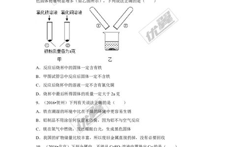 （第三辑）第8单元金属和金属材料_初中化学_01.人教版初中化学_01.初中化学课件PPT--教案--试题_初中化学全套(课件--教案--配套)_18年初中化学9年级上_18秋九化上(RJ)--7.复习资料