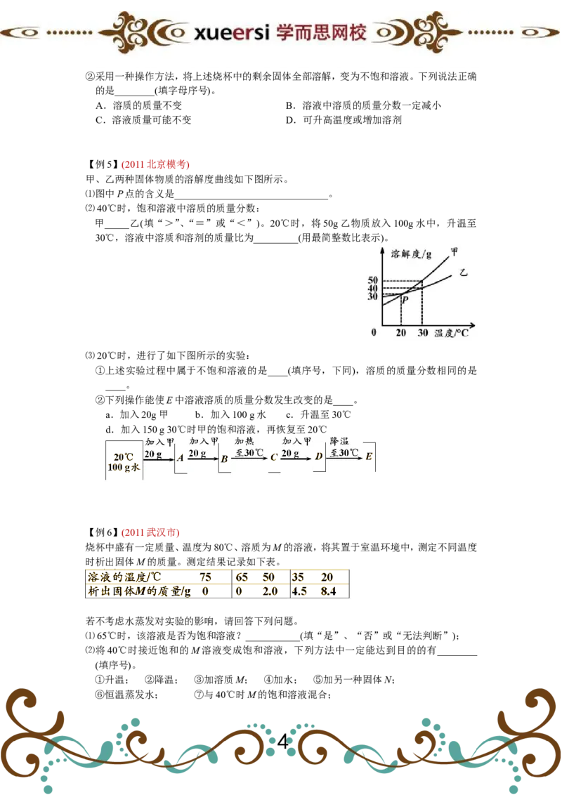 溶解度与溶解度曲线_初中化学_01.人教版初中化学_03.初中化学专项视频_[4093]1课时轻松搞定溶解度与溶解度曲线（董璇璇）
