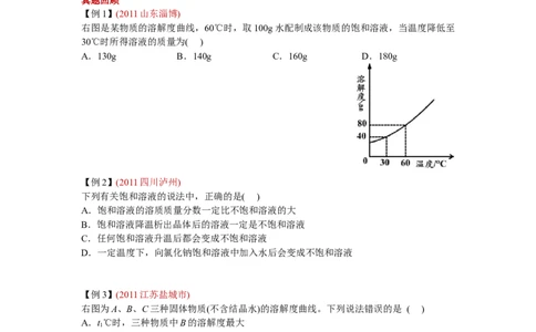 溶解度与溶解度曲线_初中化学_01.人教版初中化学_03.初中化学专项视频_[4093]1课时轻松搞定溶解度与溶解度曲线（董璇璇）
