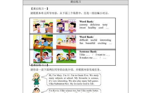 0907五年级英语(北京版)UNIT+ONE+WHICH+DO+YOU+LIKE+BETTER+(4)-课后练习_26春四年级上下册人教版_四上英语合集人教版PEP英语四年级上册新教材（教学视频+课件+动画+音频+练习+教案）_练习题