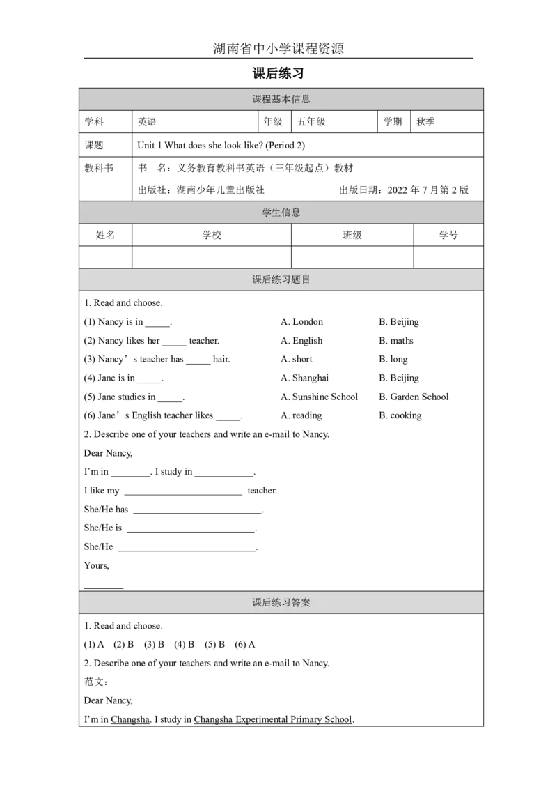 2Unit1Whatdoesshelooklike？Lesson2_国家课_课后练习_26春四年级上下册人教版_四上英语合集人教版PEP英语四年级上册新教材（教学视频+课件+动画+音频+练习+教案）_17练习资料