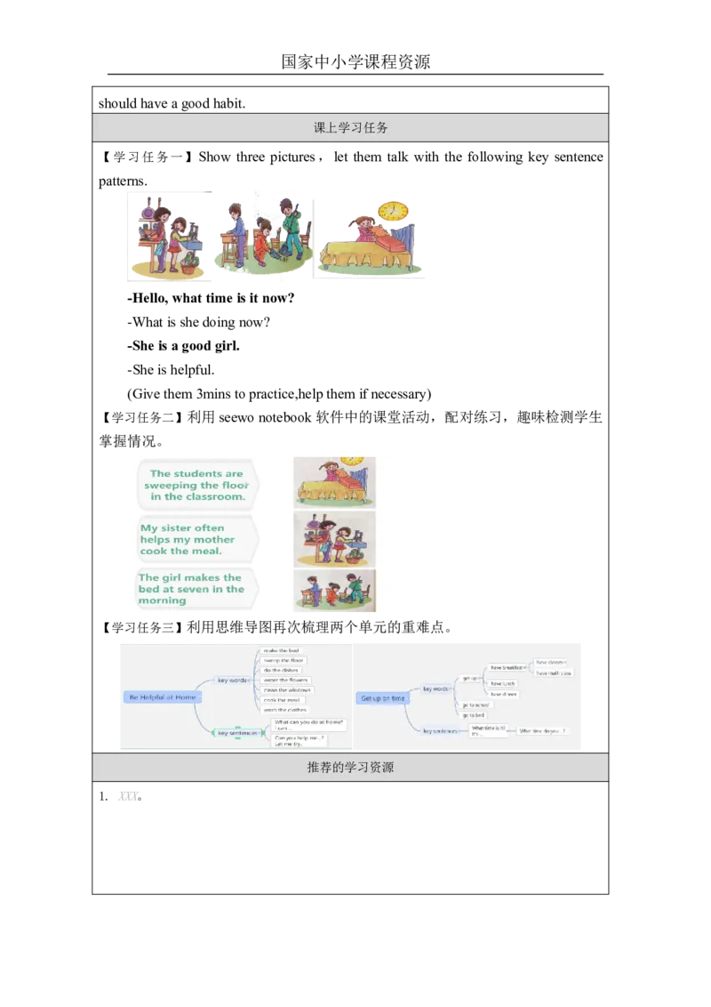 13Revision1_国家课_学习任务单_26春四年级上下册人教版_四上英语合集人教版PEP英语四年级上册新教材（教学视频+课件+动画+音频+练习+教案）_17练习资料_《小学英语》_933