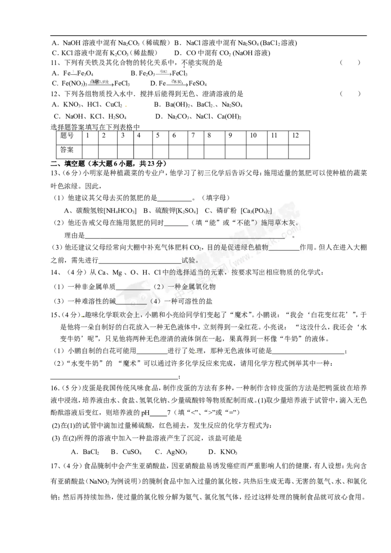 （人教版）九年级下册：第11单元盐化学肥料检测题_初中化学_01.人教版初中化学_01.初中化学课件PPT--教案--试题_初中化学18年试卷_人教版九年级化学下册2018
