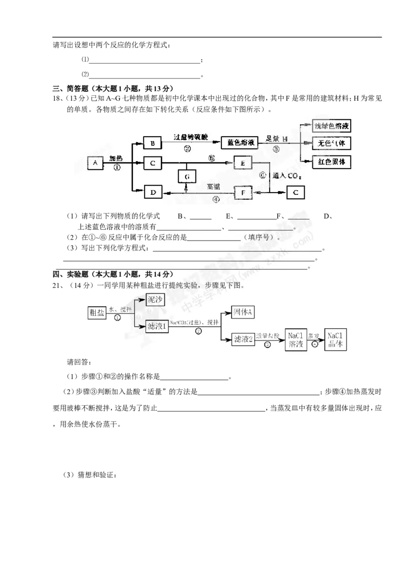 （人教版）九年级下册：第11单元盐化学肥料检测题_初中化学_01.人教版初中化学_01.初中化学课件PPT--教案--试题_初中化学18年试卷_人教版九年级化学下册2018
