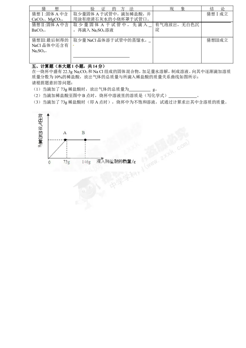（人教版）九年级下册：第11单元盐化学肥料检测题_初中化学_01.人教版初中化学_01.初中化学课件PPT--教案--试题_初中化学18年试卷_人教版九年级化学下册2018