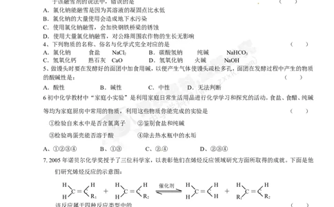 （人教版）九年级下册：第11单元盐化学肥料检测题_初中化学_01.人教版初中化学_01.初中化学课件PPT--教案--试题_初中化学18年试卷_人教版九年级化学下册2018