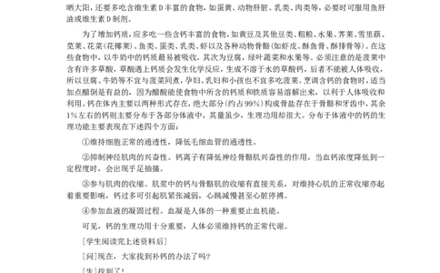 第12单元课题2化学元素与人体健康_初中化学_01.人教版初中化学_01.初中化学课件PPT--教案--试题_初中化学全套_化学教案_化学：人教版九年级全册优秀教案(56份)