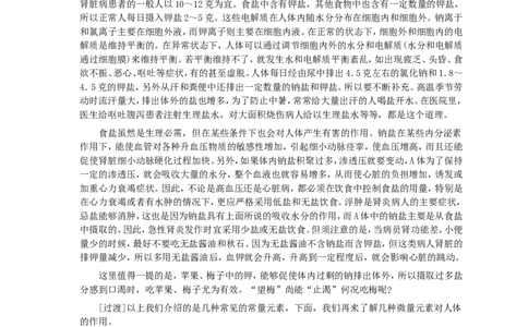 第12单元课题2化学元素与人体健康_初中化学_01.人教版初中化学_01.初中化学课件PPT--教案--试题_初中化学全套_化学教案_化学：人教版九年级全册优秀教案(56份)