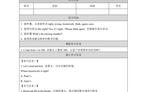 18Unit9It'sonehundredLesson2_国家课_学习任务单_26春四年级上下册人教版_四上英语合集人教版PEP英语四年级上册新教材（教学视频+课件+动画+音频+练习+教案）_17练习资料