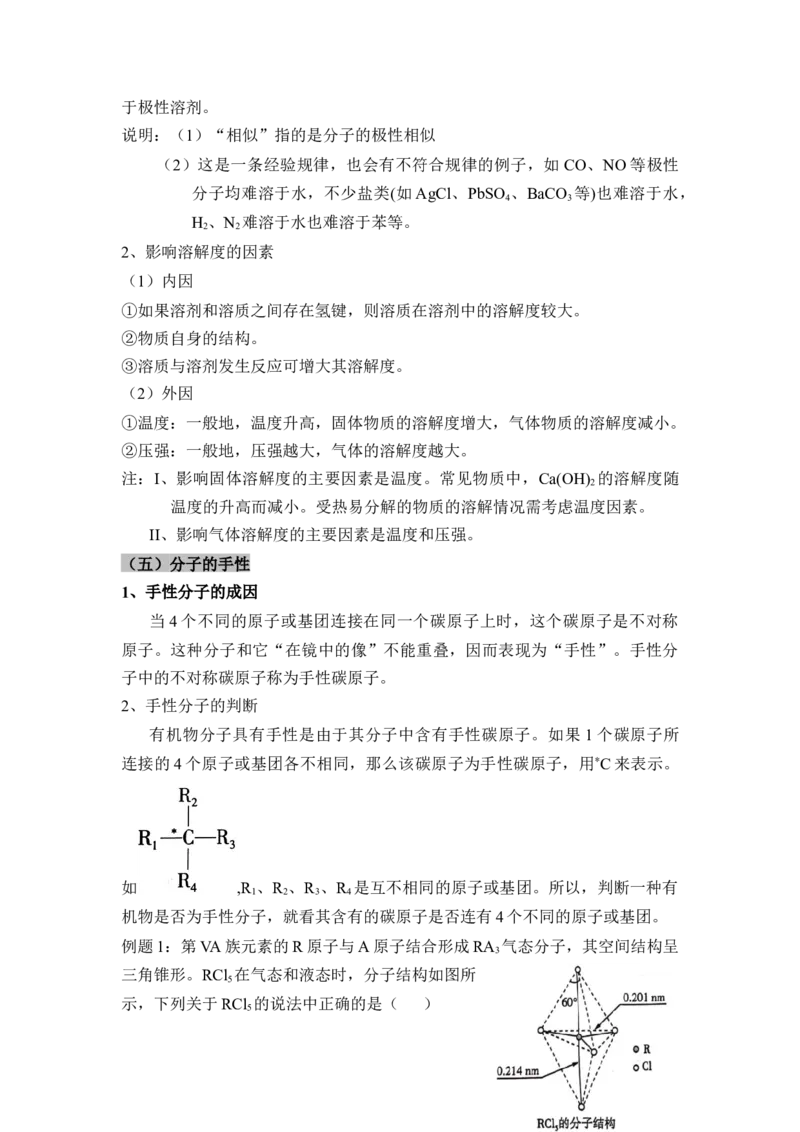 第二章《分子结构与性质》（知识清单）-（人教版2019选修第二册）_高化_595801221724高中化学新人教版选择性必修一二三电子版教案PPT课件高中试卷_选择性必修2册（人教版）_知识清单