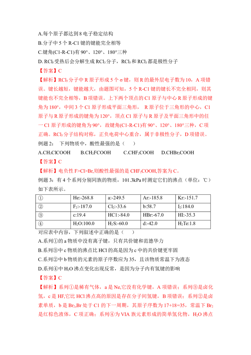 第二章《分子结构与性质》（知识清单）-（人教版2019选修第二册）_高化_595801221724高中化学新人教版选择性必修一二三电子版教案PPT课件高中试卷_选择性必修2册（人教版）_知识清单
