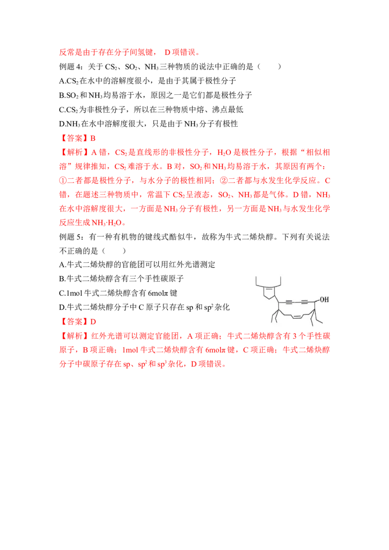 第二章《分子结构与性质》（知识清单）-（人教版2019选修第二册）_高化_595801221724高中化学新人教版选择性必修一二三电子版教案PPT课件高中试卷_选择性必修2册（人教版）_知识清单