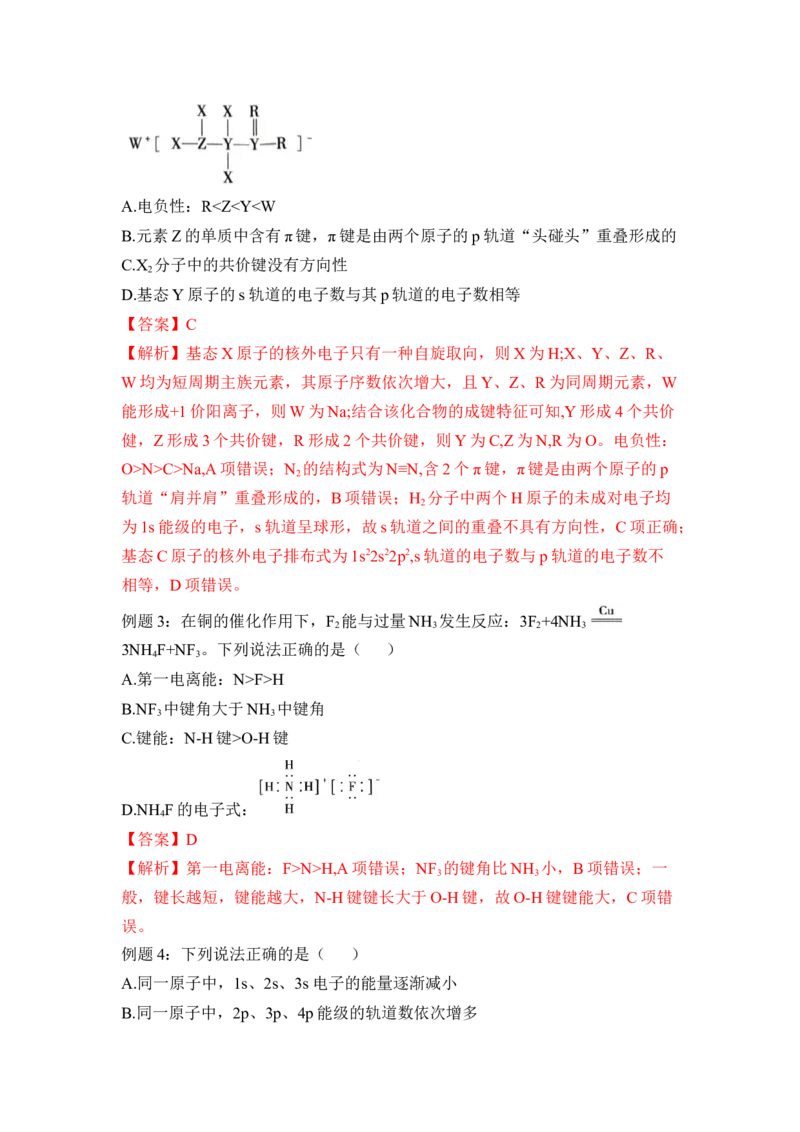 第二章《分子结构与性质》（知识清单）-（人教版2019选修第二册）_高化_595801221724高中化学新人教版选择性必修一二三电子版教案PPT课件高中试卷_选择性必修2册（人教版）_知识清单