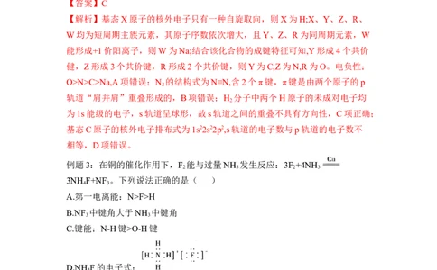 第二章《分子结构与性质》（知识清单）-（人教版2019选修第二册）_高化_595801221724高中化学新人教版选择性必修一二三电子版教案PPT课件高中试卷_选择性必修2册（人教版）_知识清单