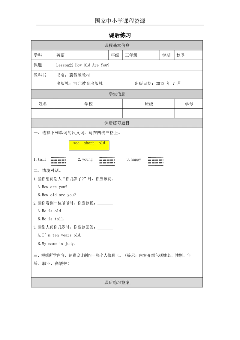 17lesson22HowOldAreYou_课后练习_26春四年级上下册人教版_四上英语合集人教版PEP英语四年级上册新教材（教学视频+课件+动画+音频+练习+教案）_17练习资料_《小学英语》