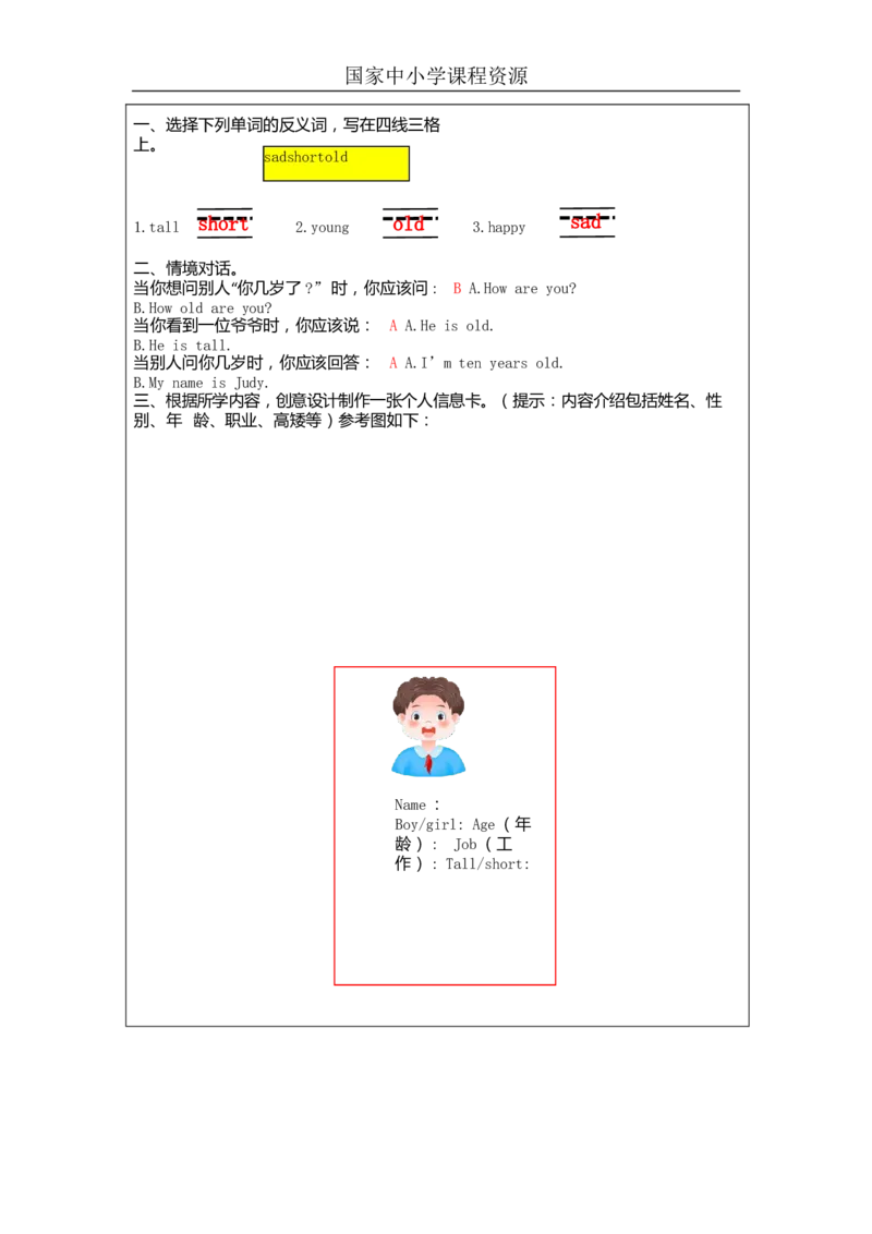 17lesson22HowOldAreYou_课后练习_26春四年级上下册人教版_四上英语合集人教版PEP英语四年级上册新教材（教学视频+课件+动画+音频+练习+教案）_17练习资料_《小学英语》