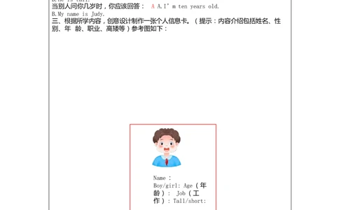 17lesson22HowOldAreYou_课后练习_26春四年级上下册人教版_四上英语合集人教版PEP英语四年级上册新教材（教学视频+课件+动画+音频+练习+教案）_17练习资料_《小学英语》