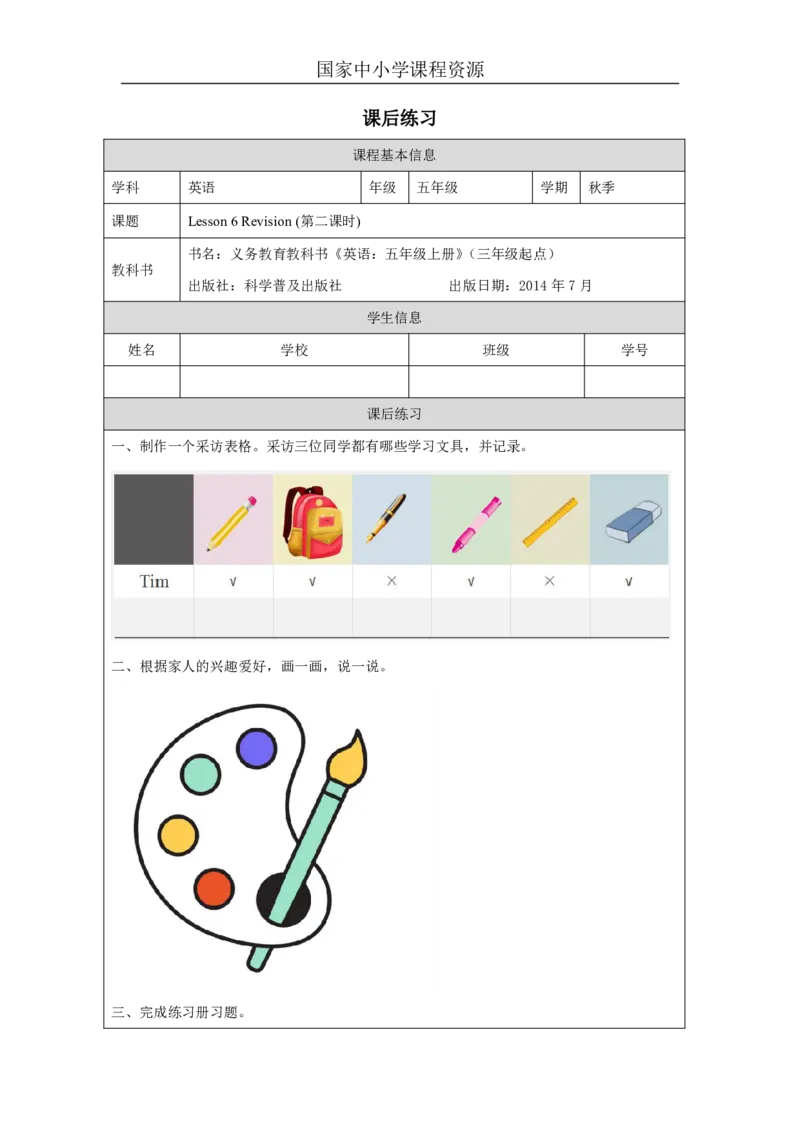 17Lesson6Revision(2)_国家课_课后练习_26春四年级上下册人教版_四上英语合集人教版PEP英语四年级上册新教材（教学视频+课件+动画+音频+练习+教案）_17练习资料_《小学英语》_11