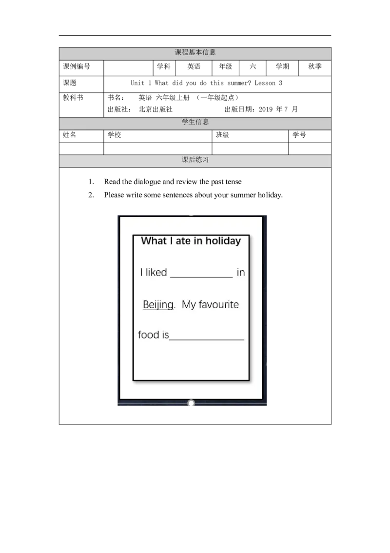 0904六年级英语（北京版）UNIT+ONE+WHAT+DID+YOU+DO+THIS+SUMMER(3)-课后练习_26春四年级上下册人教版_四上英语合集人教版PEP英语四年级上册新教材（教学视频+课件+动画+音频+练习+教案）