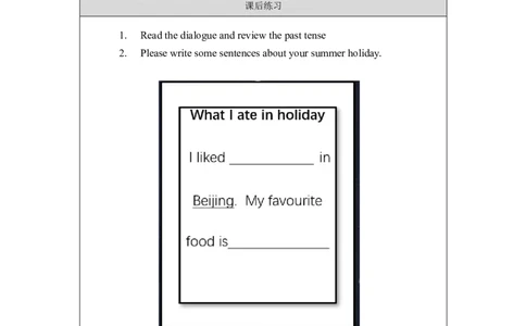 0904六年级英语（北京版）UNIT+ONE+WHAT+DID+YOU+DO+THIS+SUMMER(3)-课后练习_26春四年级上下册人教版_四上英语合集人教版PEP英语四年级上册新教材（教学视频+课件+动画+音频+练习+教案）