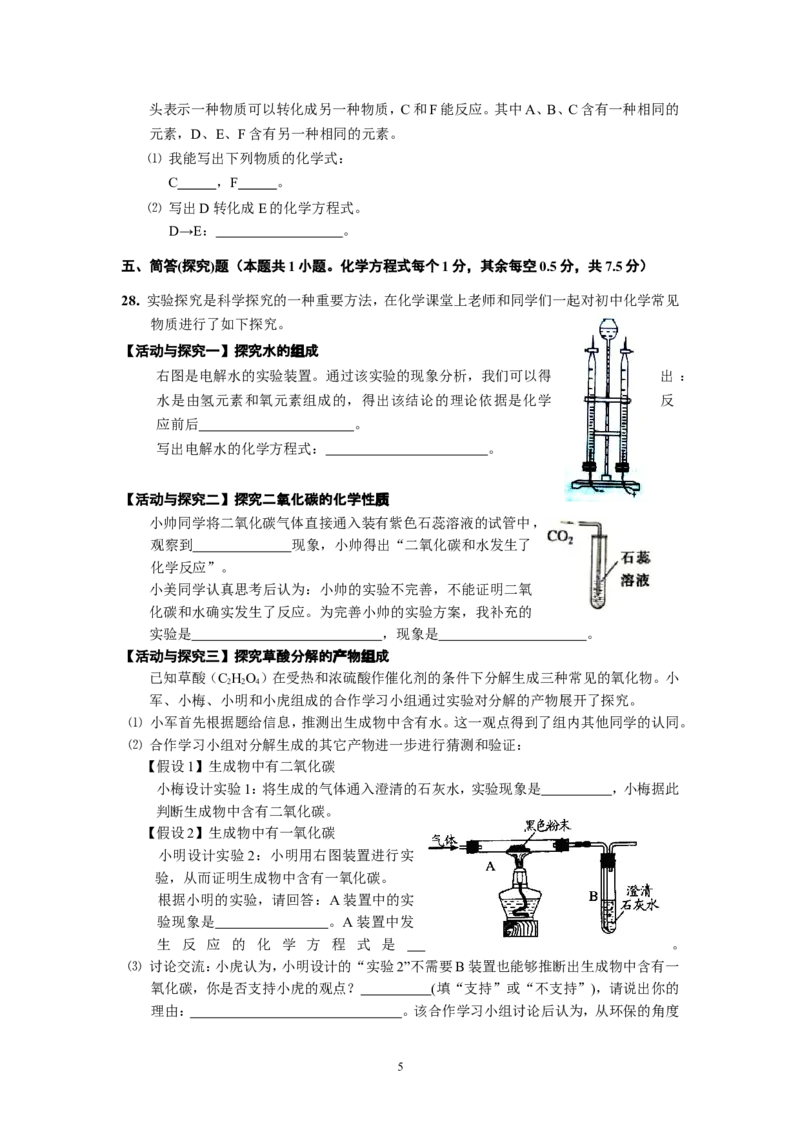 湖北省宜昌市（城区）2012-2013学年第一学期期末调研考试九年级化学试题_初中化学_01.人教版初中化学_01.初中化学课件PPT--教案--试题_初中化学全套_化学试题