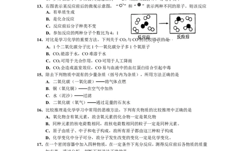 湖北省宜昌市（城区）2012-2013学年第一学期期末调研考试九年级化学试题_初中化学_01.人教版初中化学_01.初中化学课件PPT--教案--试题_初中化学全套_化学试题