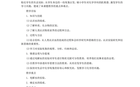 第4单元课题3水的组成_初中化学_01.人教版初中化学_01.初中化学课件PPT--教案--试题_初中化学全套_化学教案_化学：人教版九年级全册优秀教案(56份)