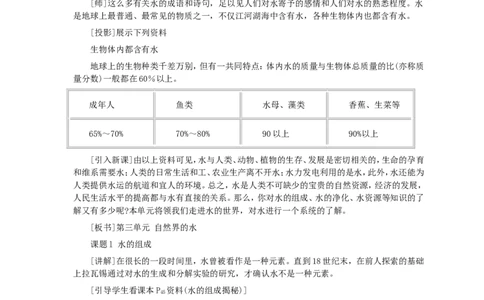 第4单元课题3水的组成_初中化学_01.人教版初中化学_01.初中化学课件PPT--教案--试题_初中化学全套_化学教案_化学：人教版九年级全册优秀教案(56份)