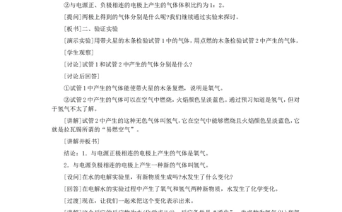 第4单元课题3水的组成_初中化学_01.人教版初中化学_01.初中化学课件PPT--教案--试题_初中化学全套_化学教案_化学：人教版九年级全册优秀教案(56份)
