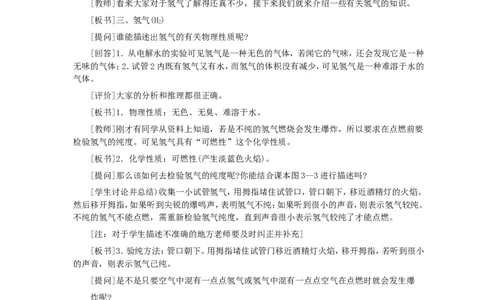 第4单元课题3水的组成_初中化学_01.人教版初中化学_01.初中化学课件PPT--教案--试题_初中化学全套_化学教案_化学：人教版九年级全册优秀教案(56份)