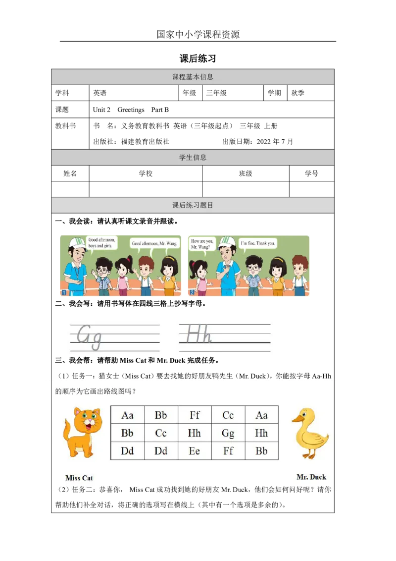 4Unit2GreetingsPartB_国家课_课后练习_26春四年级上下册人教版_四上英语合集人教版PEP英语四年级上册新教材（教学视频+课件+动画+音频+练习+教案）_17练习资料_《小学英语》