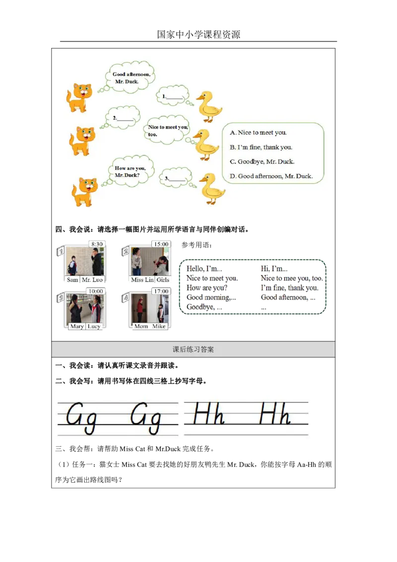 4Unit2GreetingsPartB_国家课_课后练习_26春四年级上下册人教版_四上英语合集人教版PEP英语四年级上册新教材（教学视频+课件+动画+音频+练习+教案）_17练习资料_《小学英语》