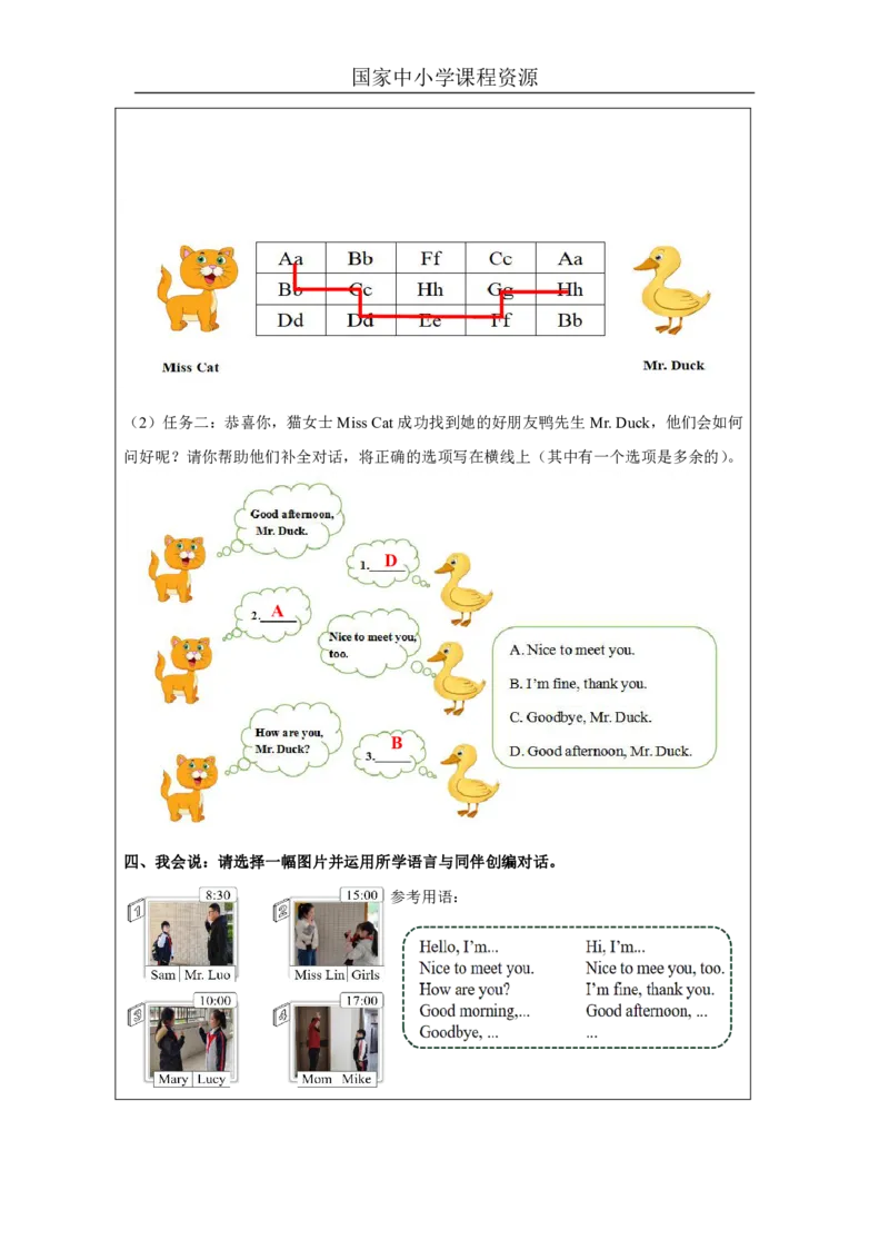 4Unit2GreetingsPartB_国家课_课后练习_26春四年级上下册人教版_四上英语合集人教版PEP英语四年级上册新教材（教学视频+课件+动画+音频+练习+教案）_17练习资料_《小学英语》