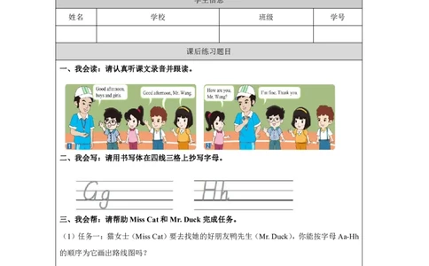 4Unit2GreetingsPartB_国家课_课后练习_26春四年级上下册人教版_四上英语合集人教版PEP英语四年级上册新教材（教学视频+课件+动画+音频+练习+教案）_17练习资料_《小学英语》