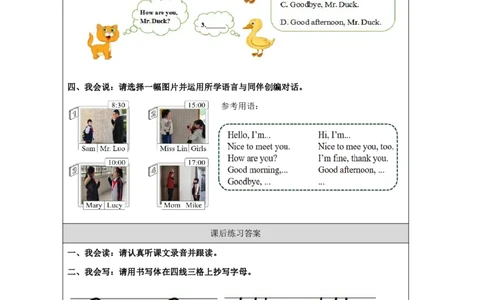 4Unit2GreetingsPartB_国家课_课后练习_26春四年级上下册人教版_四上英语合集人教版PEP英语四年级上册新教材（教学视频+课件+动画+音频+练习+教案）_17练习资料_《小学英语》