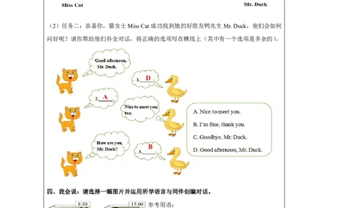 4Unit2GreetingsPartB_国家课_课后练习_26春四年级上下册人教版_四上英语合集人教版PEP英语四年级上册新教材（教学视频+课件+动画+音频+练习+教案）_17练习资料_《小学英语》