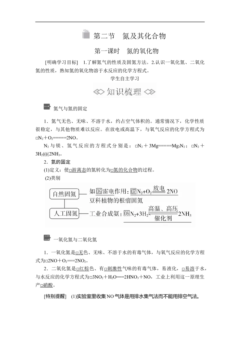第五章第二节第一课时_高化_2025春-人教版高中化学_02新版高中化学必修二_5.试卷习题_同步讲义+测试（赠送，无第6章）_5.2氮及其化合物讲义+测试（3课时，含解析）
