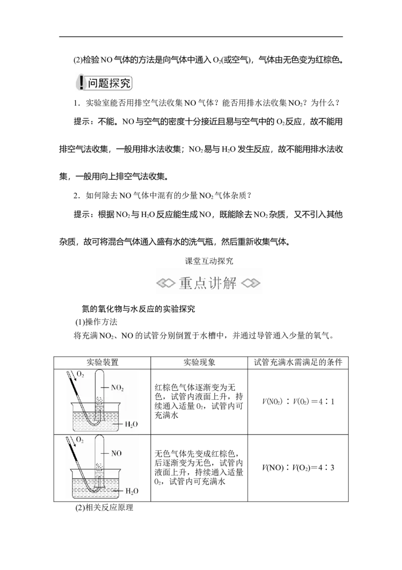 第五章第二节第一课时_高化_2025春-人教版高中化学_02新版高中化学必修二_5.试卷习题_同步讲义+测试（赠送，无第6章）_5.2氮及其化合物讲义+测试（3课时，含解析）