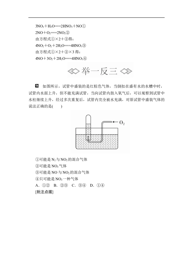 第五章第二节第一课时_高化_2025春-人教版高中化学_02新版高中化学必修二_5.试卷习题_同步讲义+测试（赠送，无第6章）_5.2氮及其化合物讲义+测试（3课时，含解析）