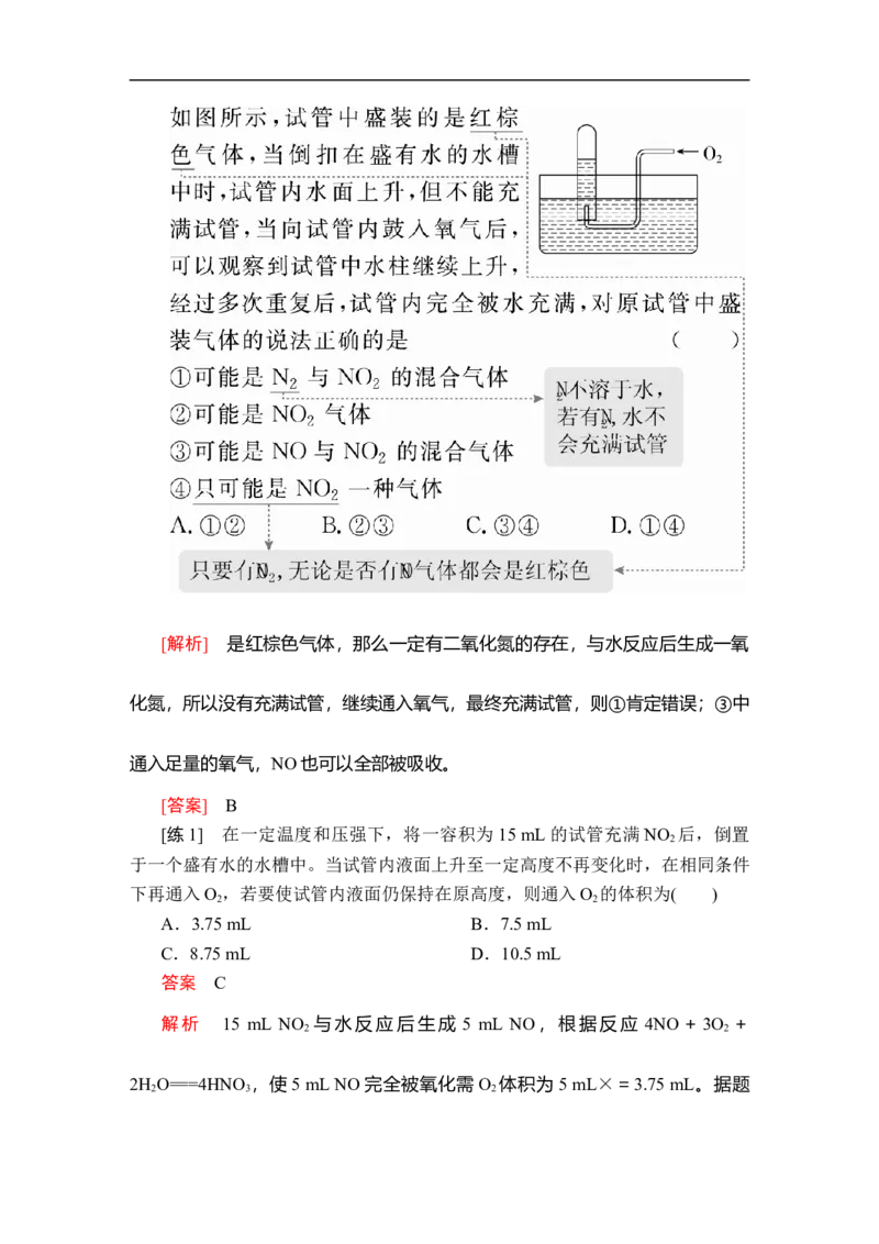 第五章第二节第一课时_高化_2025春-人教版高中化学_02新版高中化学必修二_5.试卷习题_同步讲义+测试（赠送，无第6章）_5.2氮及其化合物讲义+测试（3课时，含解析）