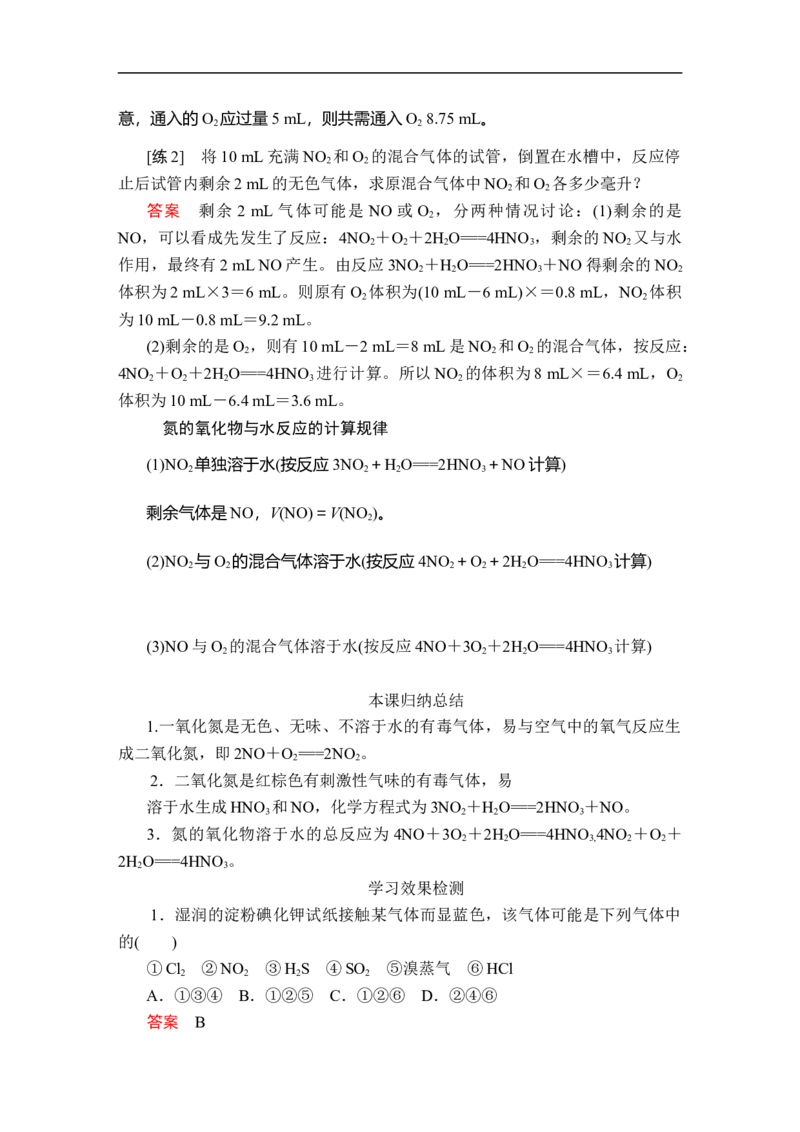 第五章第二节第一课时_高化_2025春-人教版高中化学_02新版高中化学必修二_5.试卷习题_同步讲义+测试（赠送，无第6章）_5.2氮及其化合物讲义+测试（3课时，含解析）