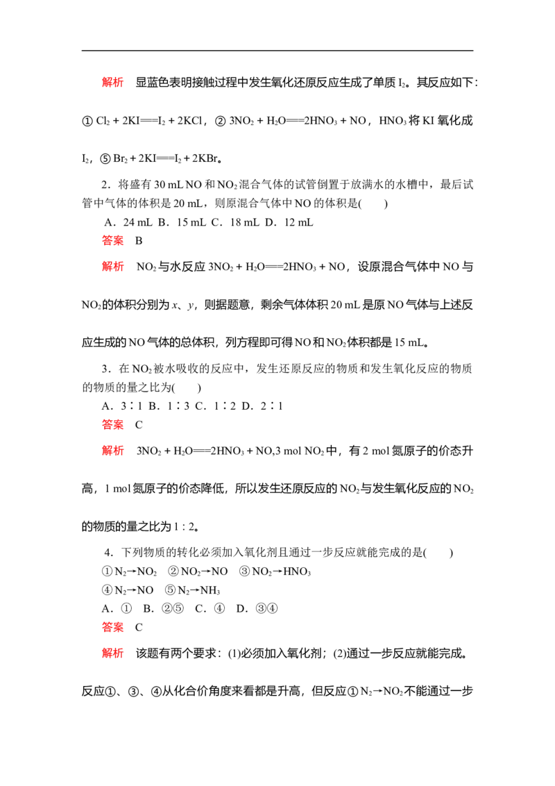 第五章第二节第一课时_高化_2025春-人教版高中化学_02新版高中化学必修二_5.试卷习题_同步讲义+测试（赠送，无第6章）_5.2氮及其化合物讲义+测试（3课时，含解析）