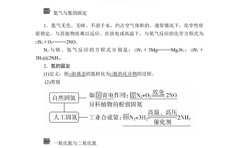 第五章第二节第一课时_高化_2025春-人教版高中化学_02新版高中化学必修二_5.试卷习题_同步讲义+测试（赠送，无第6章）_5.2氮及其化合物讲义+测试（3课时，含解析）