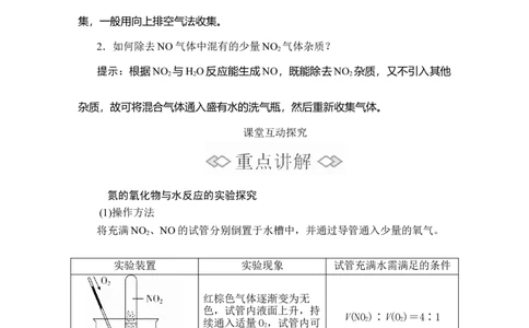 第五章第二节第一课时_高化_2025春-人教版高中化学_02新版高中化学必修二_5.试卷习题_同步讲义+测试（赠送，无第6章）_5.2氮及其化合物讲义+测试（3课时，含解析）