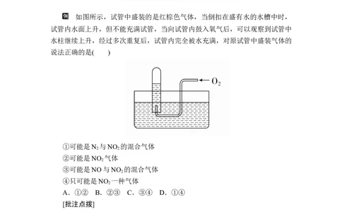 第五章第二节第一课时_高化_2025春-人教版高中化学_02新版高中化学必修二_5.试卷习题_同步讲义+测试（赠送，无第6章）_5.2氮及其化合物讲义+测试（3课时，含解析）