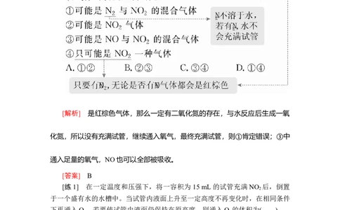 第五章第二节第一课时_高化_2025春-人教版高中化学_02新版高中化学必修二_5.试卷习题_同步讲义+测试（赠送，无第6章）_5.2氮及其化合物讲义+测试（3课时，含解析）
