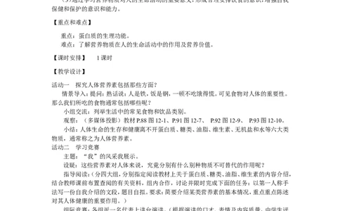 第十二单元--化学与生活教案_初中化学_01.人教版初中化学_01.初中化学课件PPT--教案--试题_初中化学&mdash;课件&mdash;教案&mdash;试题-推荐_9年级下课件教案试题_9年级下教案_第12单元